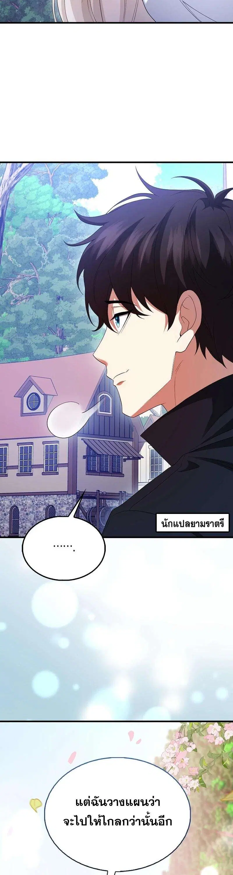 Mightiest Melee Magician สุดยอดจอมเวทย์สายประชิด ตอนที่ 45 หน้า 13