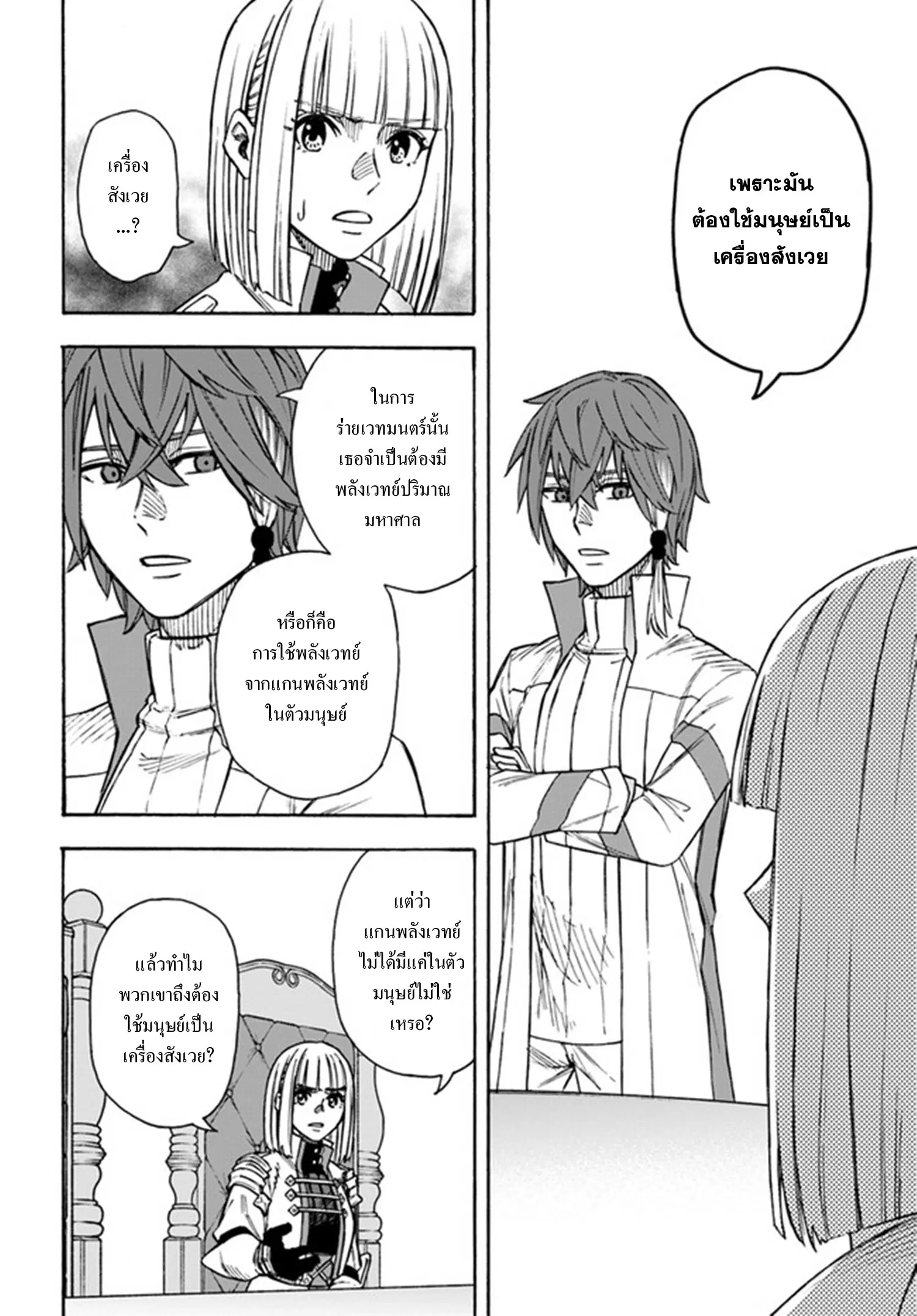 Nito no Taidana Isekai Shoukougun – กลุ่มอาการต่างโลกที่เกียจคร้านของนิโตะ ตอนที่ 23.1 หน้า 7