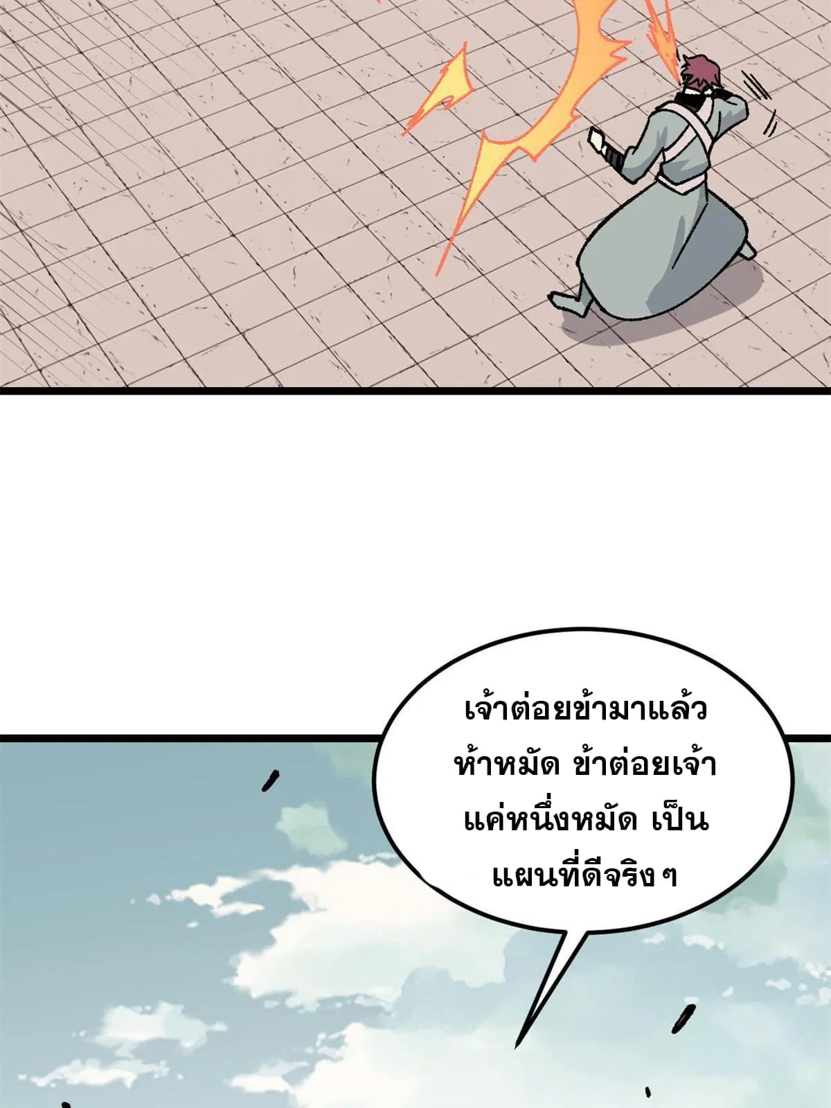 All Hail the Sect Leader ตอนที่ 164 หน้า 32