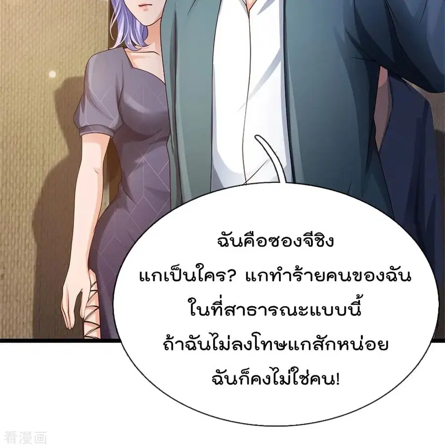 I’m the Great Immortal ตอนที่ 266 หน้า 50