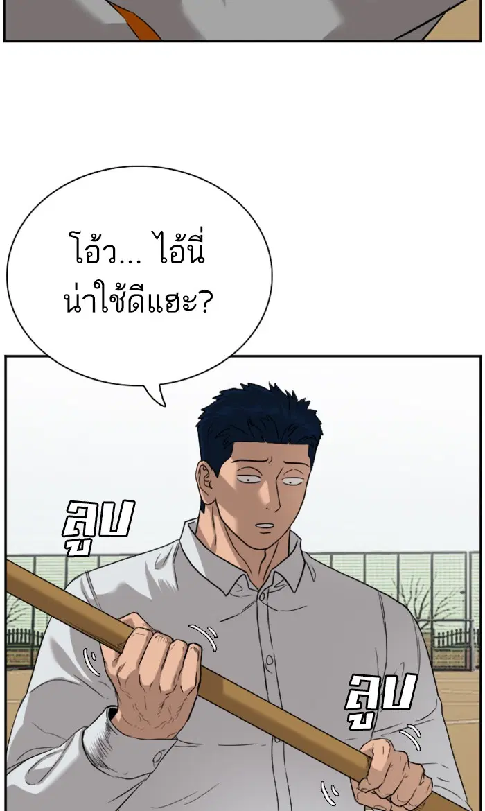 Bad Guy ตอนที่ 79 หน้า 71