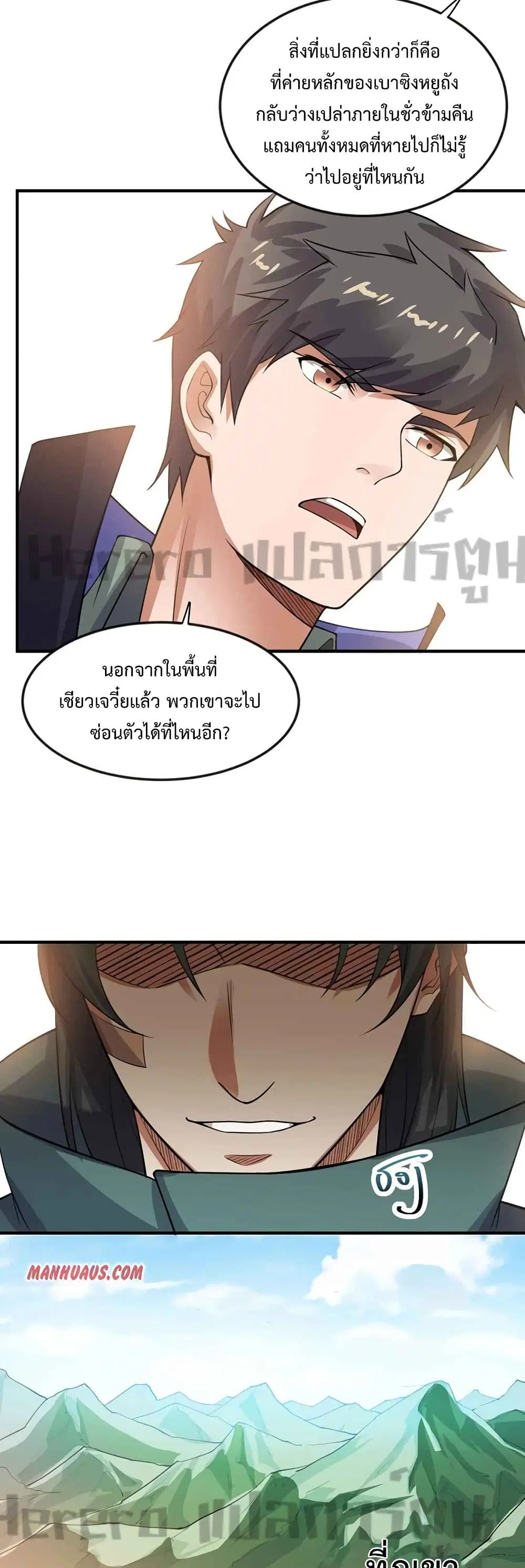 Super Warrior in Another World ตอนที่ 177 หน้า 9