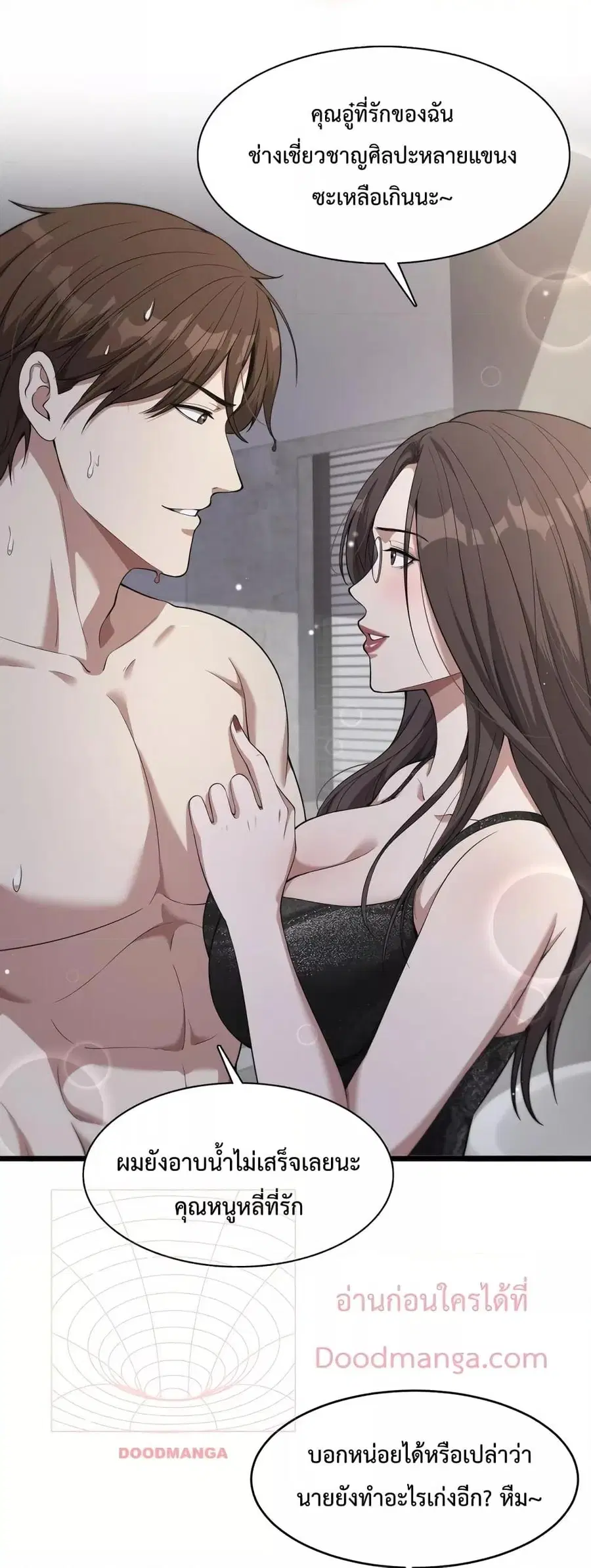 i’m stuck on the same day for a thousand years ตอนที่ 33 หน้า 20