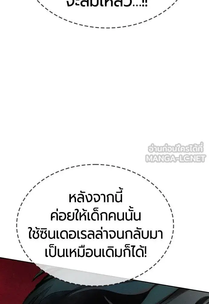 Jungle Juice ตอนที่ 149 หน้า 147