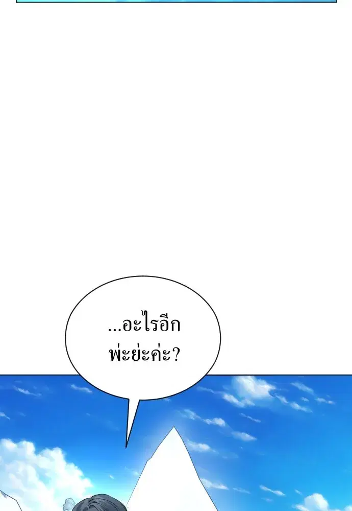 Your Throne ตอนที่ 255 หน้า 94