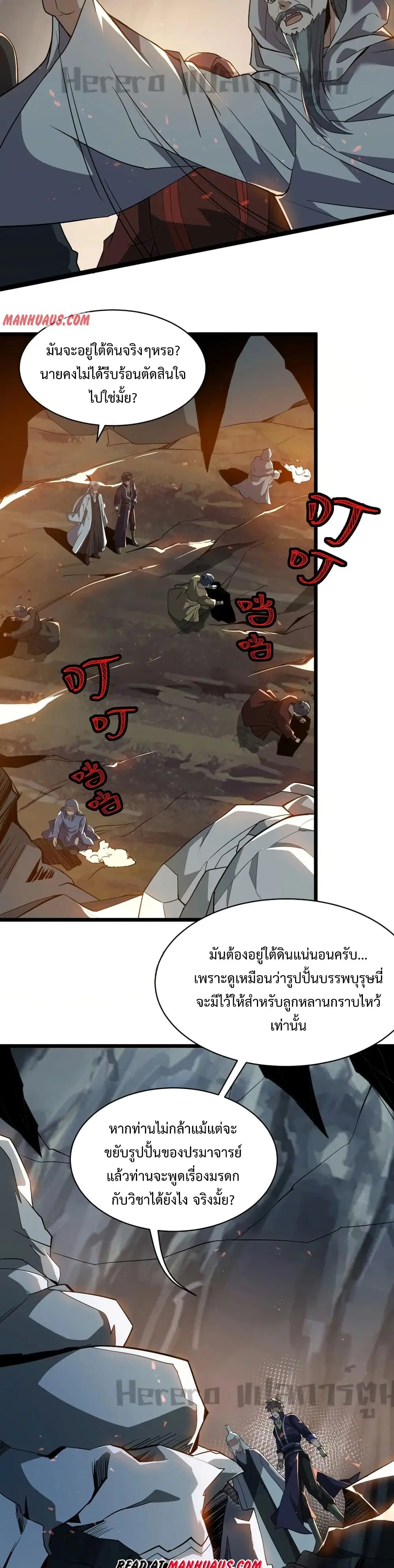Super Warrior in Another World ตอนที่ 195 หน้า 11