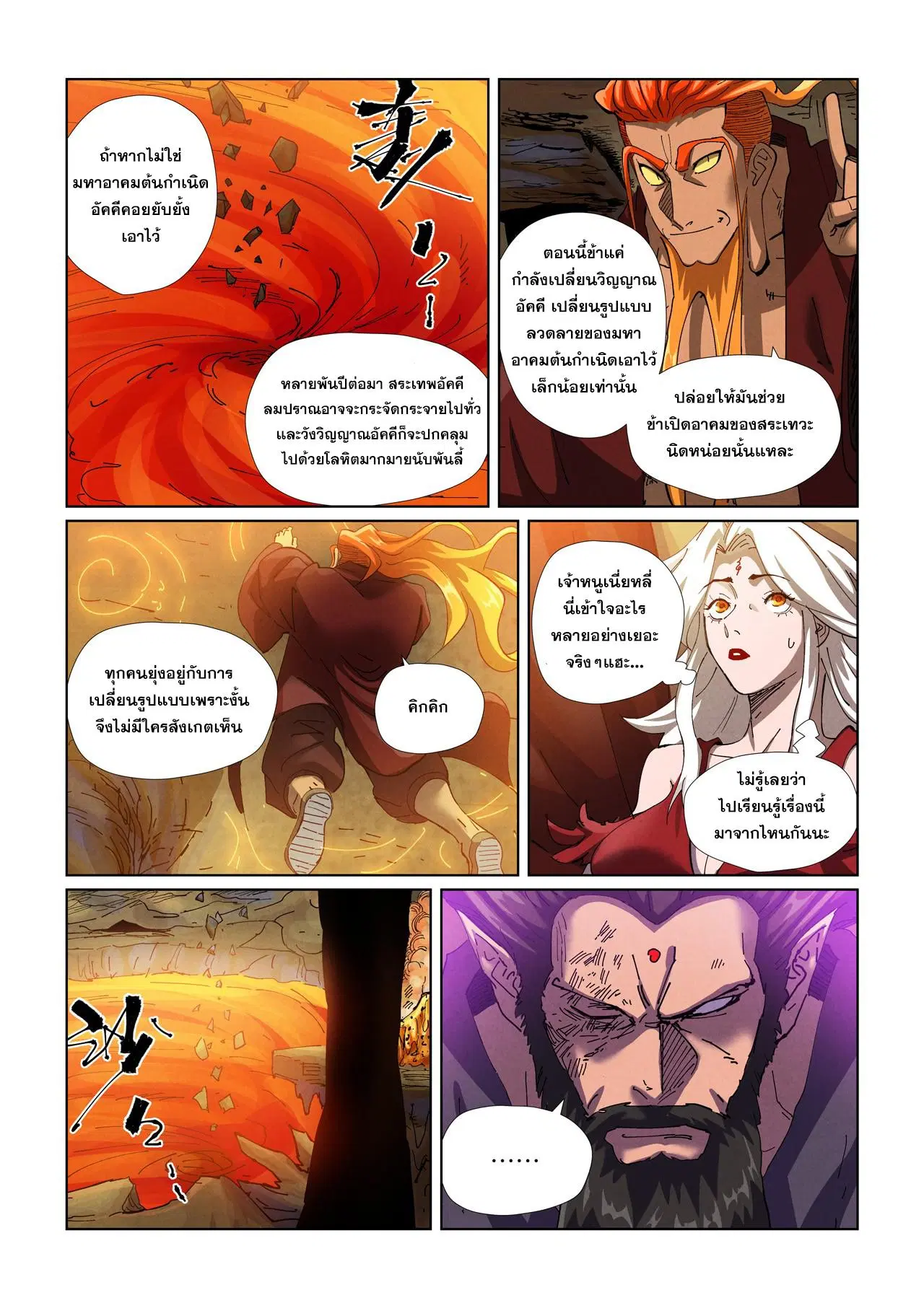 Tales of Demons and Gods ตอนที่ 473.5 หน้า 5