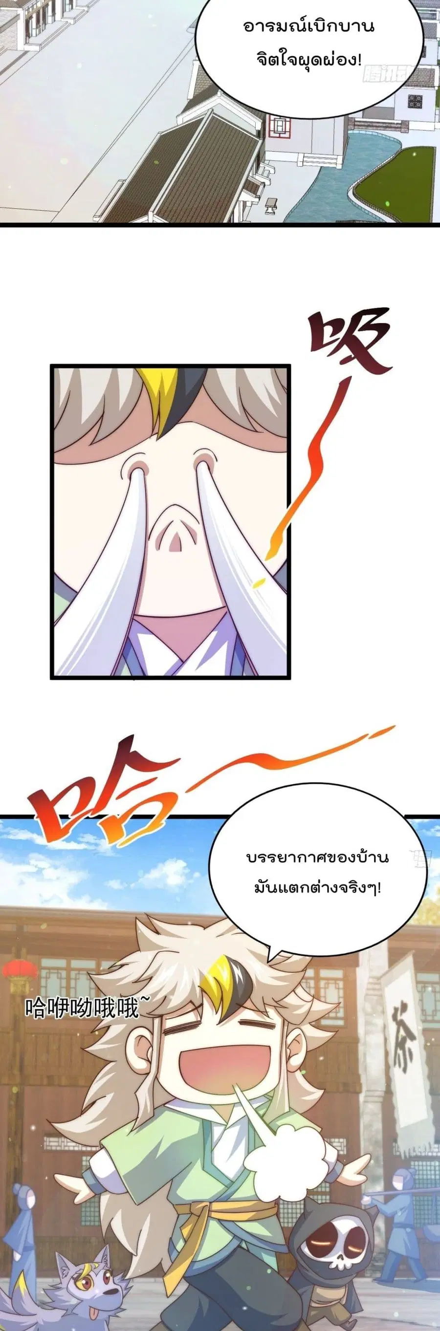 Who is your Daddy ตอนที่ 120 หน้า 39