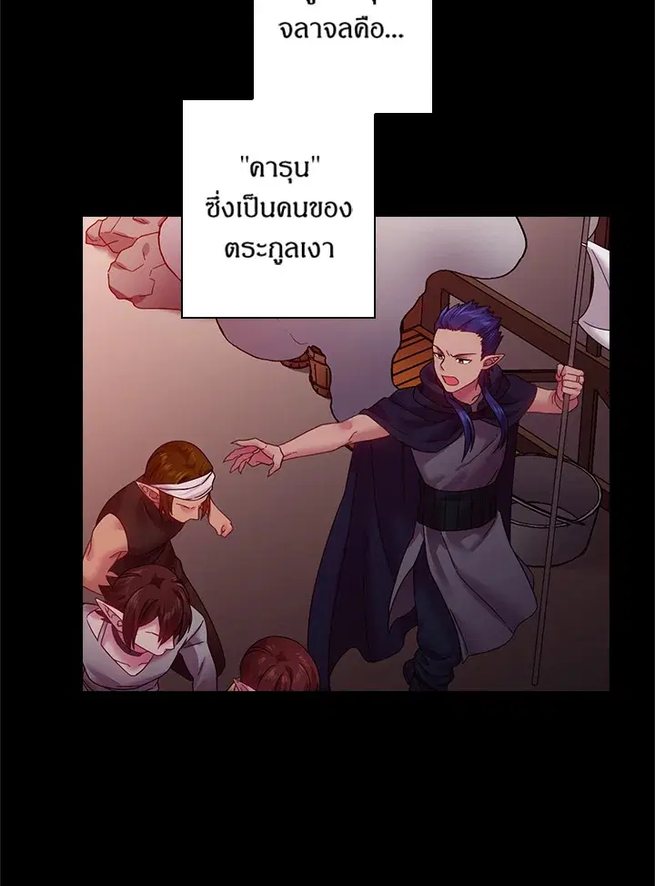 Satan’s Bride ตอนที่ 83 หน้า 12