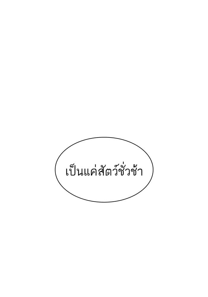 Lookism ตอนที่ 430 หน้า 101