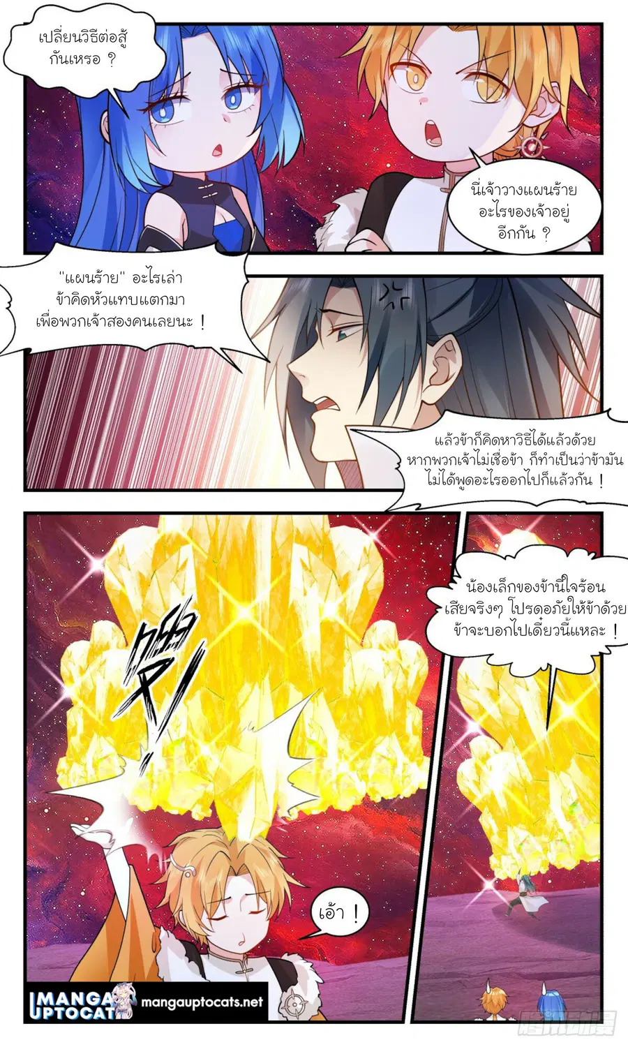 Martial Peak ตอนที่ 2971 หน้า 9