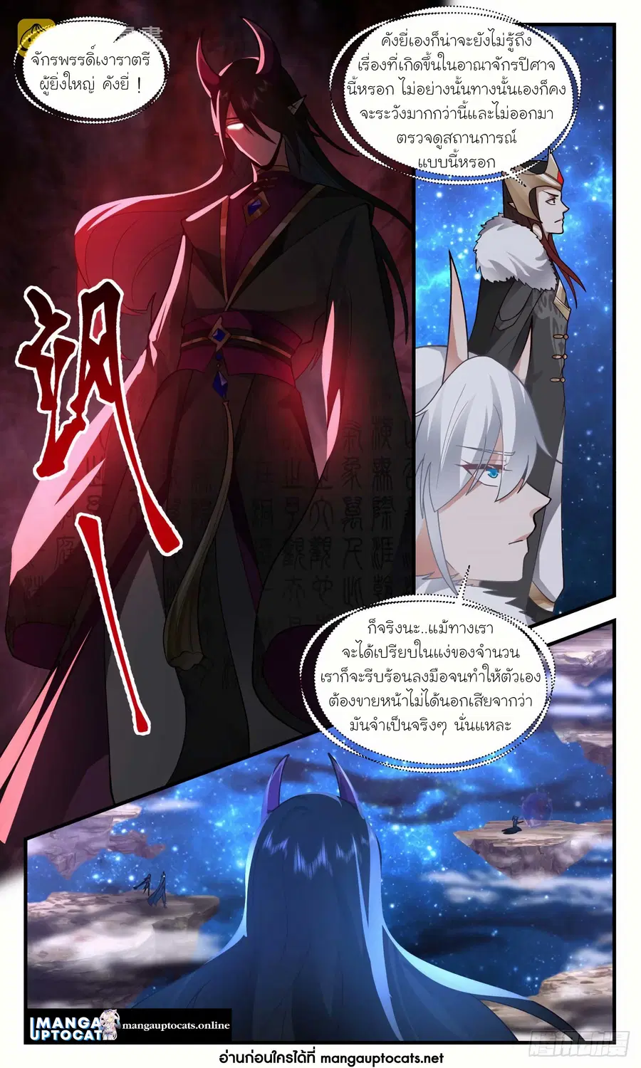Martial Peak ตอนที่ 2460 หน้า 6