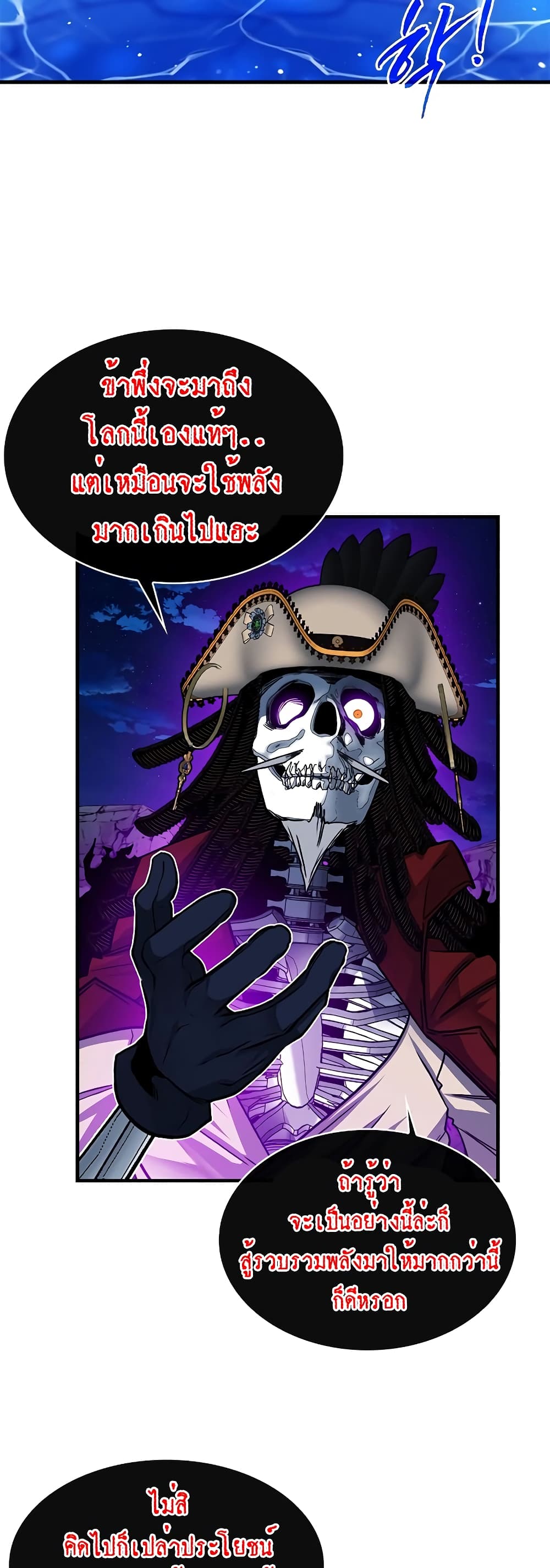 SSS-Class Gacha Hunter ตอนที่ 55 หน้า 14