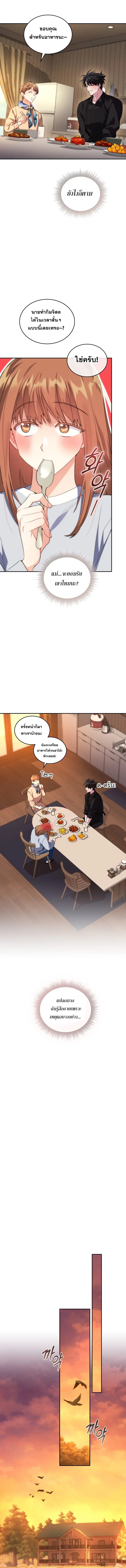 I Stole the Number One Ranker’s Soul ฉันขโมยวิญญาณของแรงเกอร์อันดับ 1 ตอนที่ 65 หน้า 10
