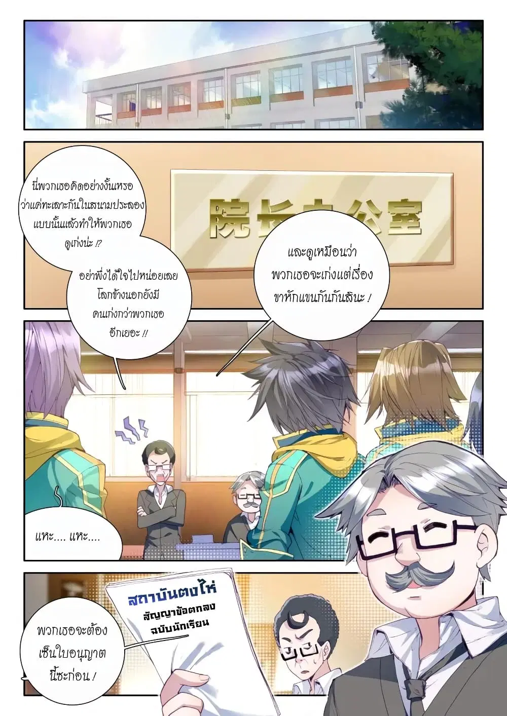 Douluo Dalu III: Longwang Chuanshuo ตอนที่ 44 หน้า 13