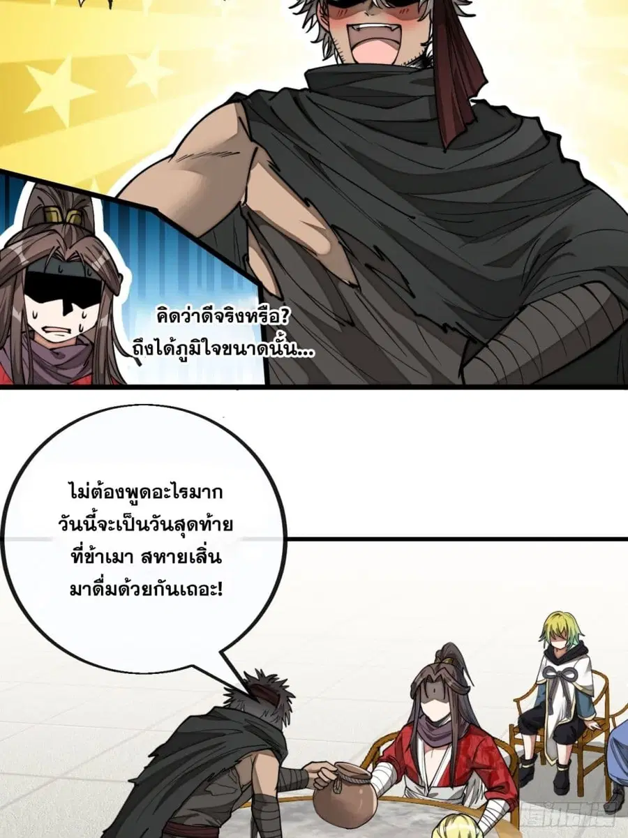 I’m Really Not the Son of Luck ตอนที่ 84 หน้า 6