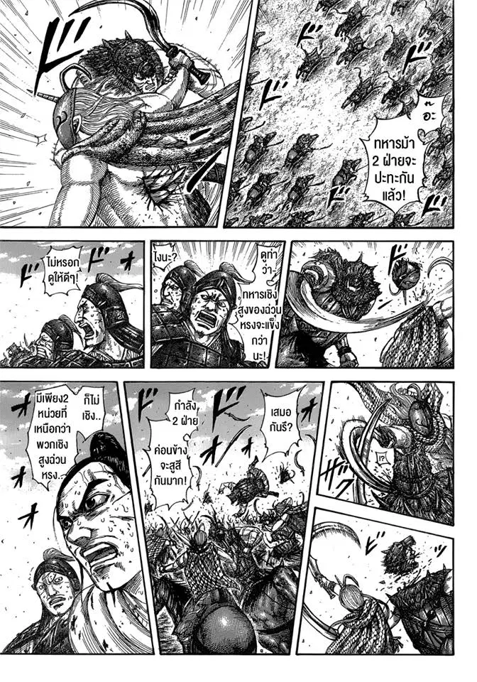 Kingdom ตอนที่ 562 หน้า 12