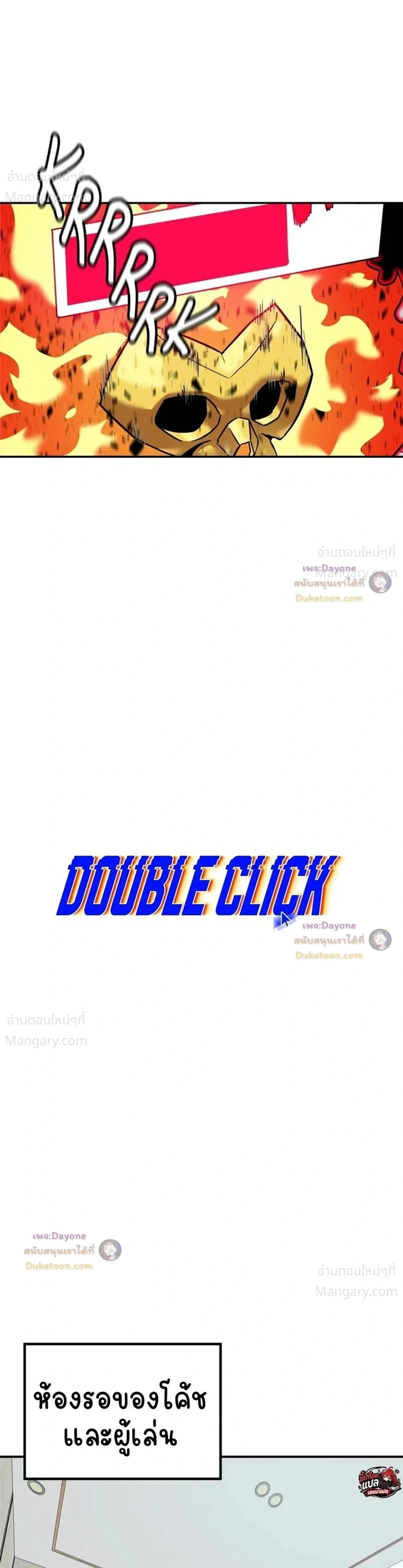 Double Click ตอนที่ 179 หน้า 15