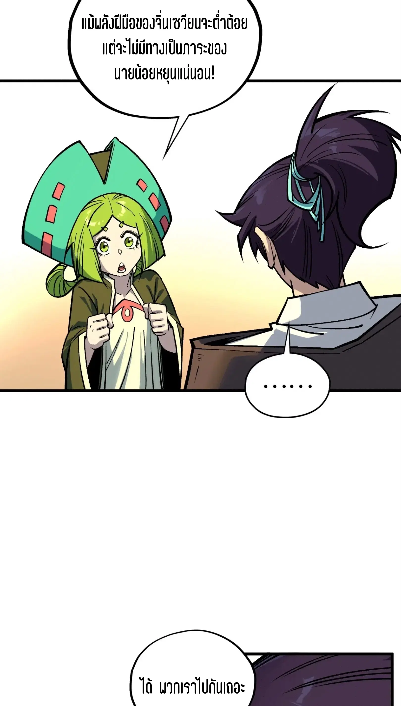 The Eternal Supreme ตอนที่ 409 หน้า 58