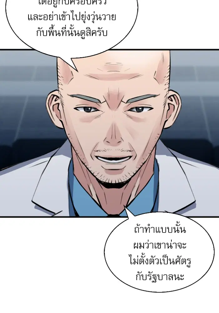 Seoul Station Druid ตอนที่ 31 หน้า 100