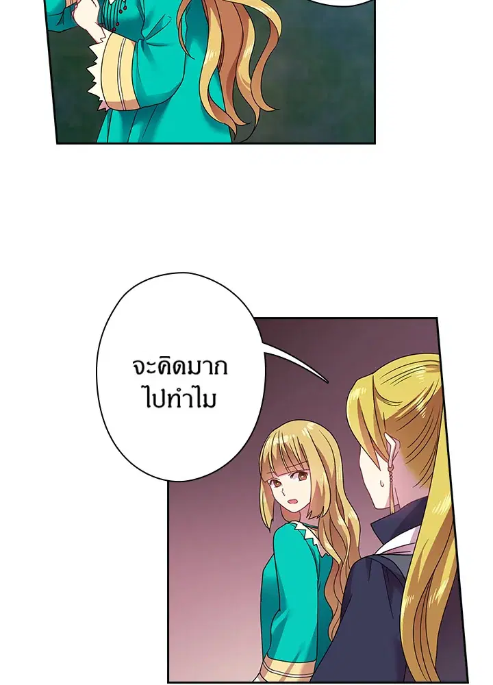 Satan’s Bride ตอนที่ 36 หน้า 23