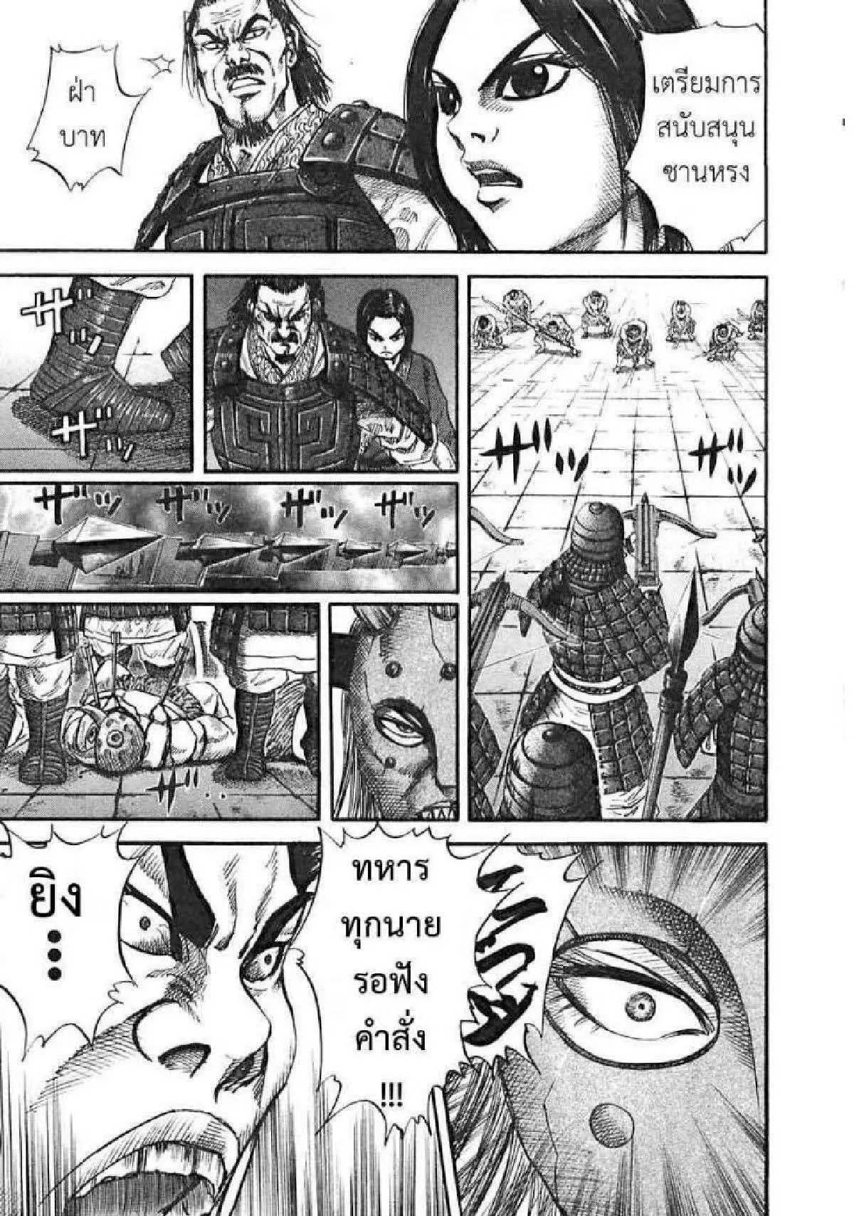 Kingdom ตอนที่ 31 หน้า 14