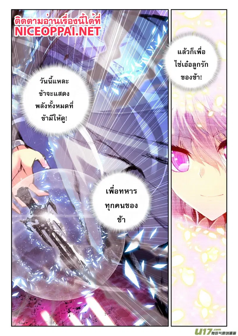 Shen Yin Wang Zuo ตอนที่ 56 หน้า 19