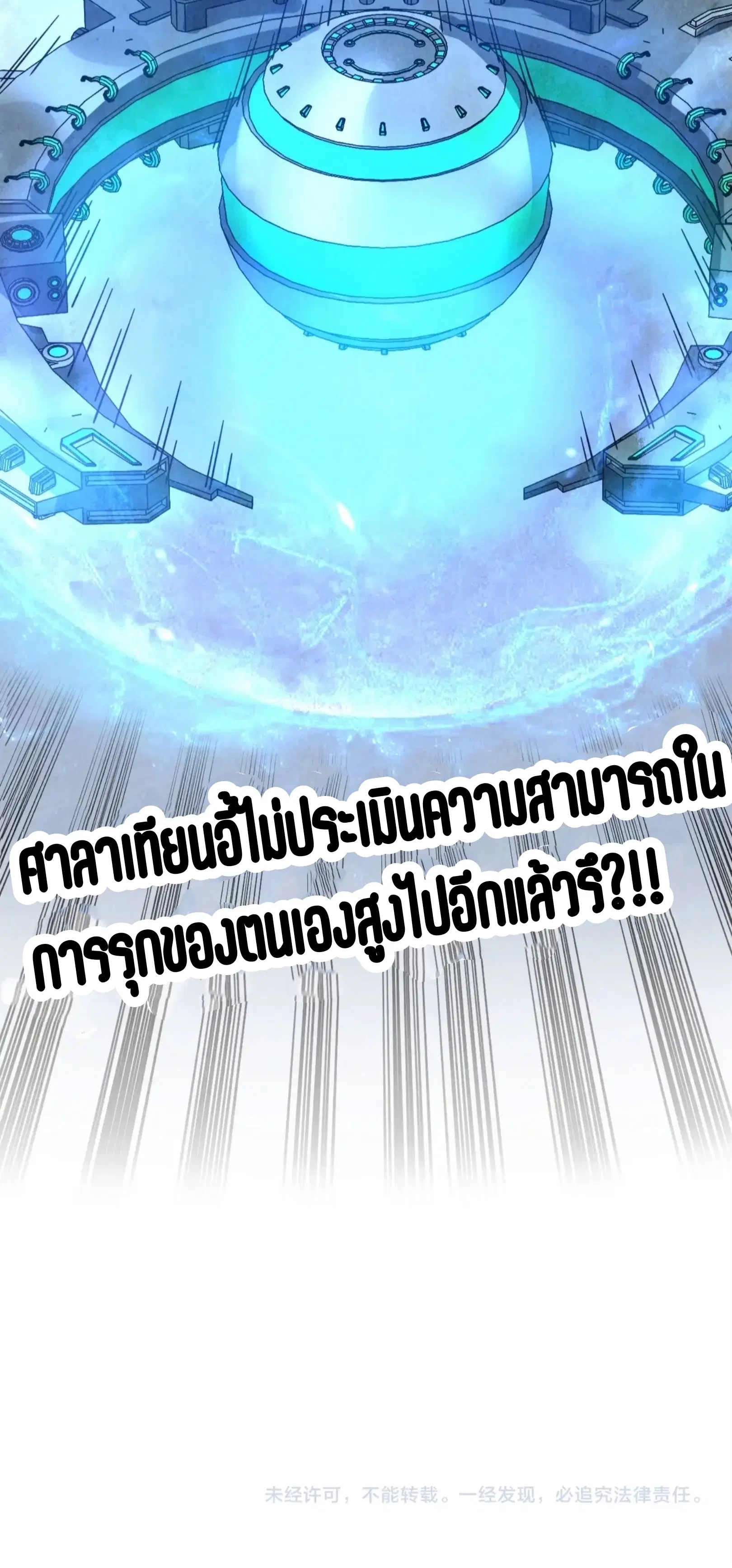 The Eternal Supreme ตอนที่ 346 หน้า 60