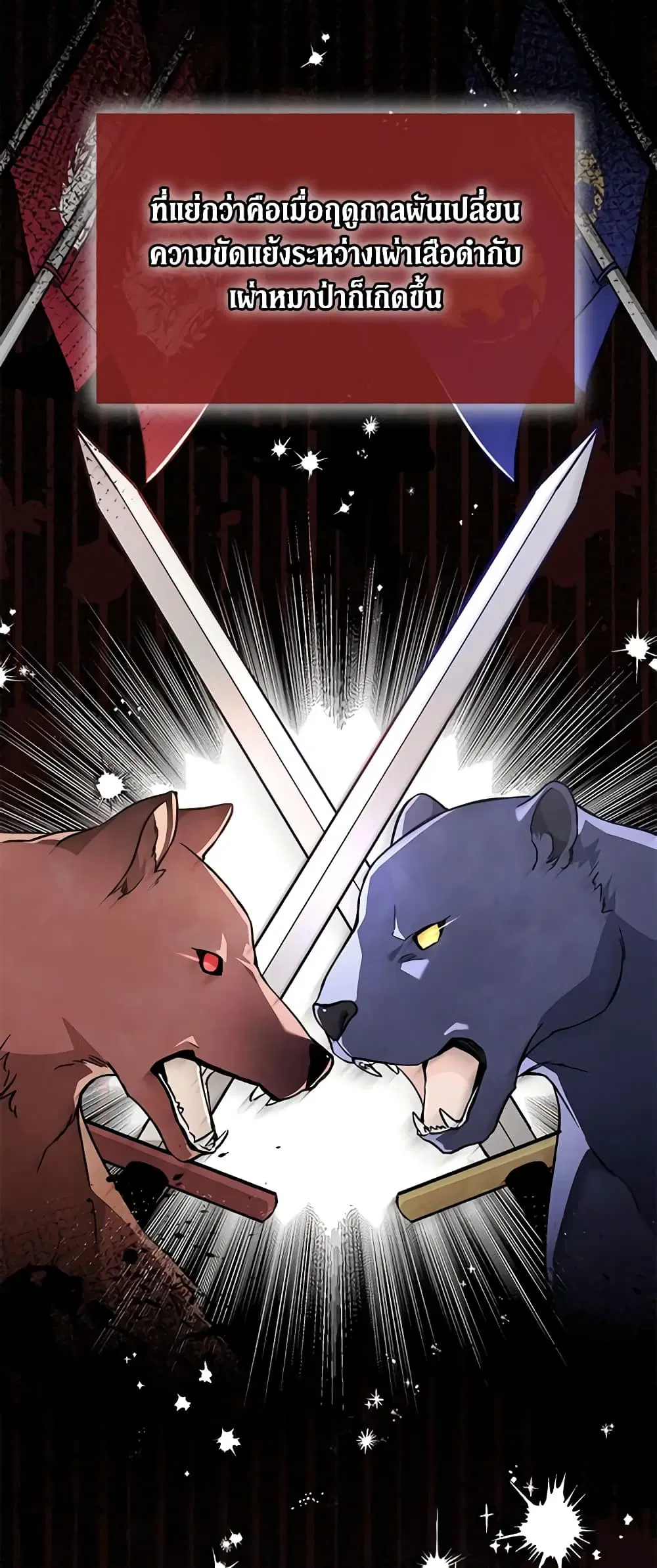 The Symbiotic Relationship Between a Panther and a Rabbit ตอนที่ 127 หน้า 4