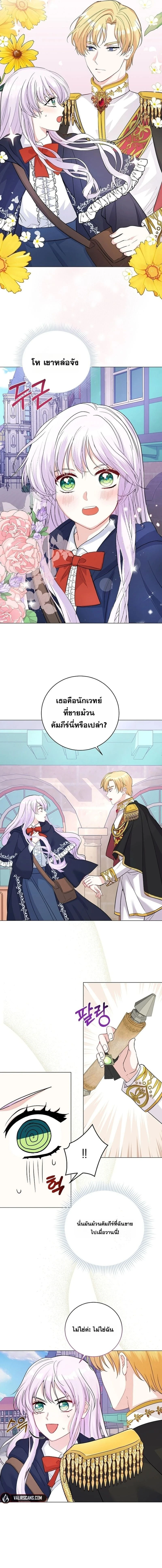 How to Reject the King’s Scout – วิธีปฏิเสธข้อเสนอของกษัตริย์ ตอนที่ 1 หน้า 2