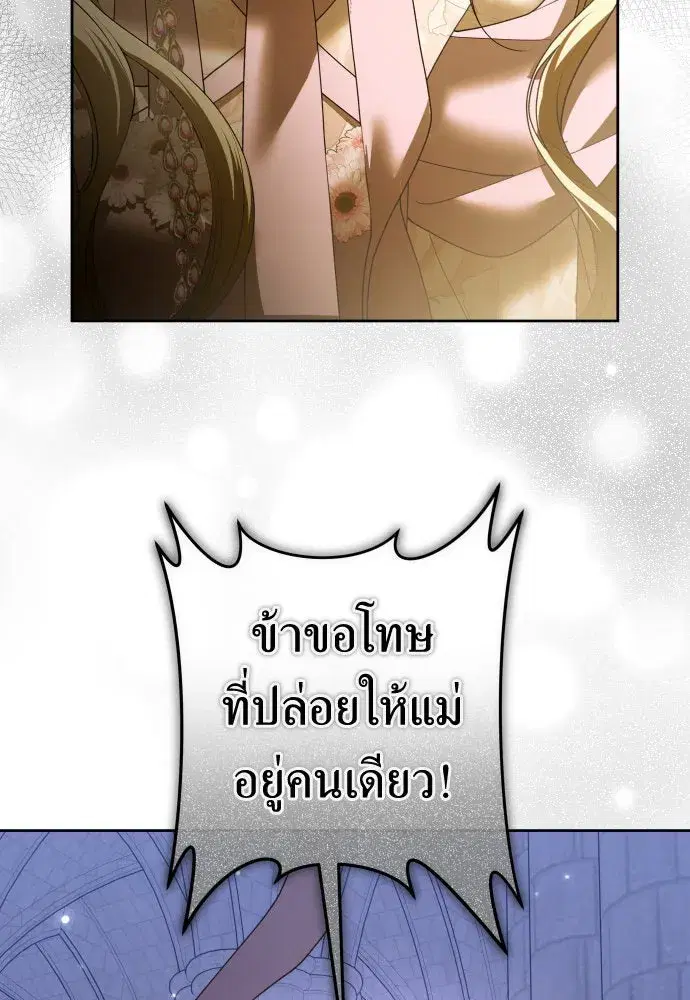 Your Throne ตอนที่ 214 หน้า 32