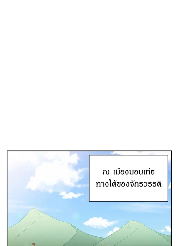 Satan’s Bride ตอนที่ 130 หน้า 14