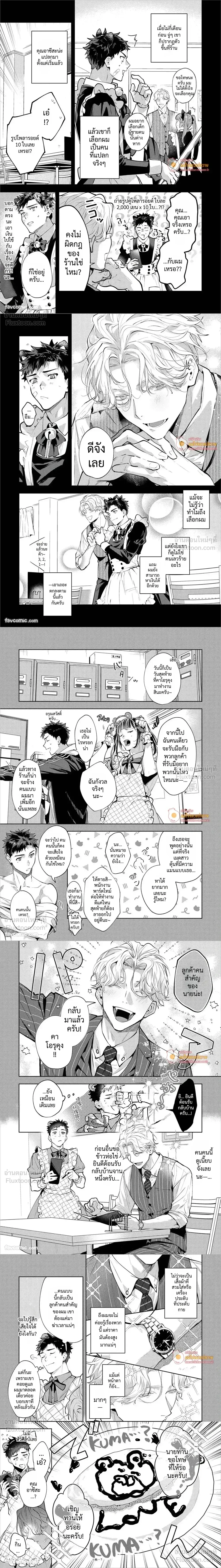 Hanakin Love Accident! – อุบัติรักคืนศุกร์สุดป่วน! ตอนที่ 1 หน้า 2