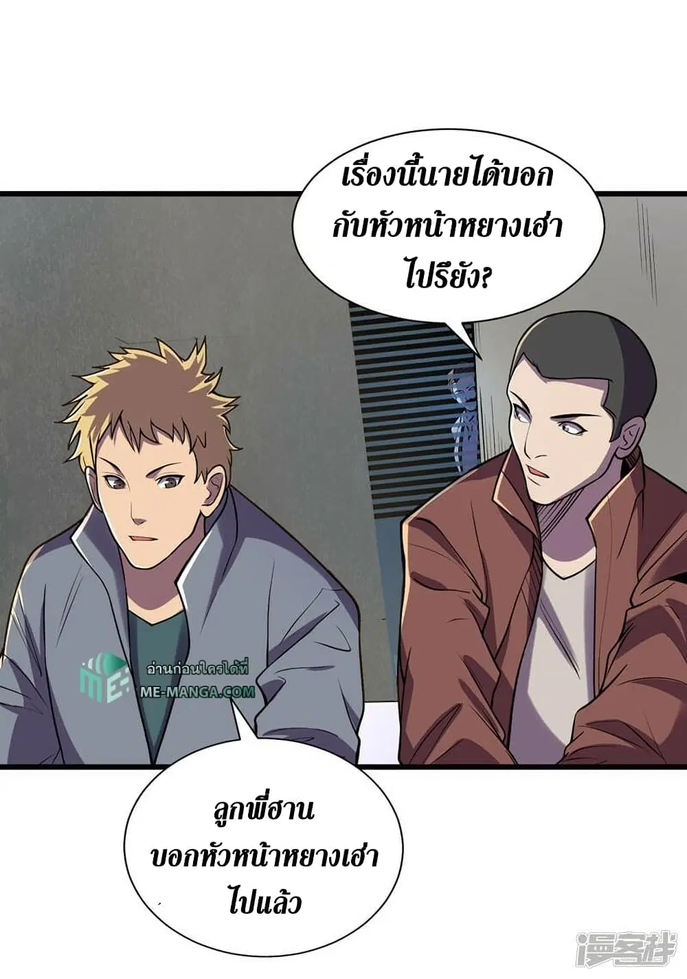 The Last Hero ตอนที่ 138 หน้า 18