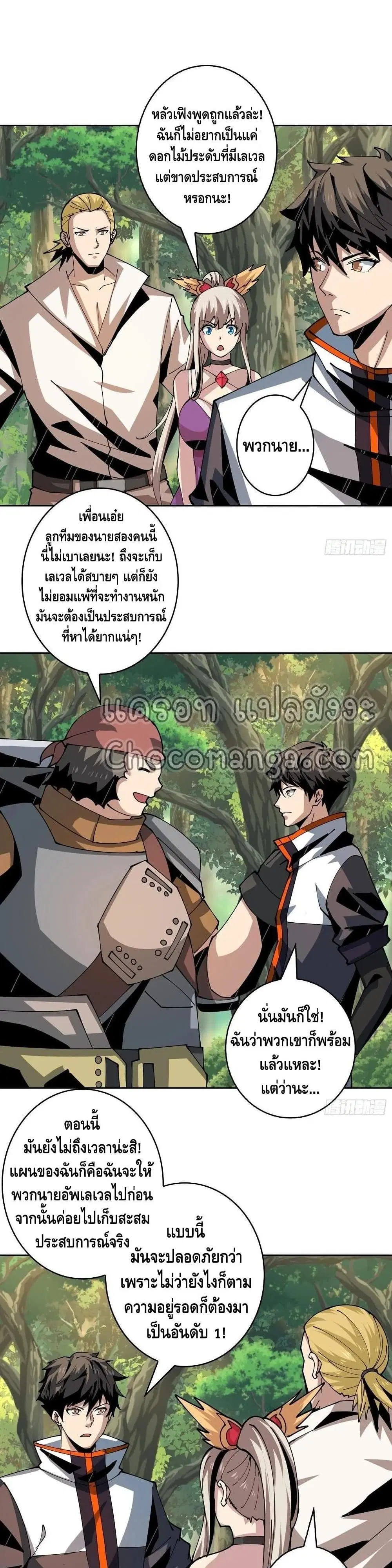 King Account at the Start ตอนที่ 100 หน้า 7