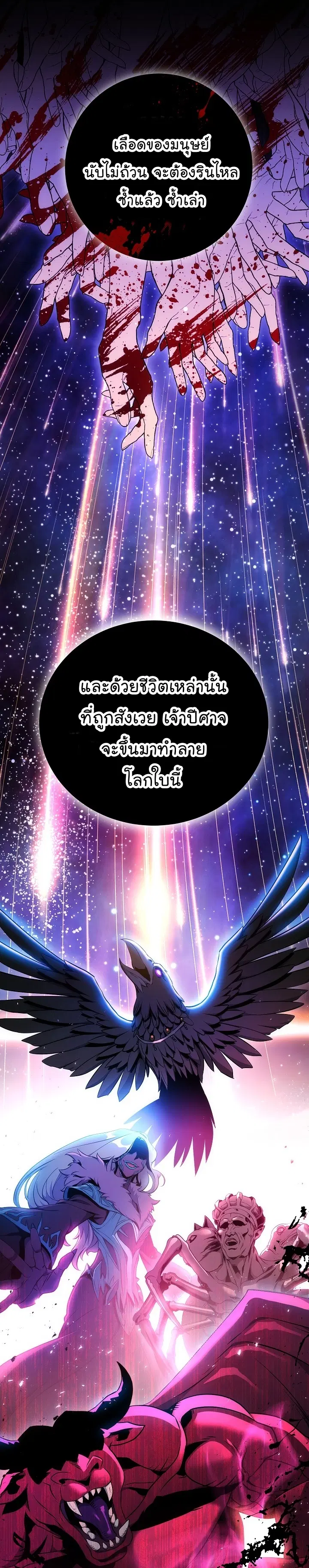 Skeleton Soldier ตอนที่ 165 หน้า 20