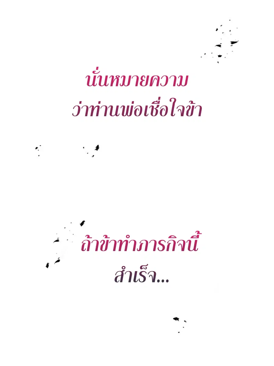 Path of the Shaman ตอนที่ 23 หน้า 63