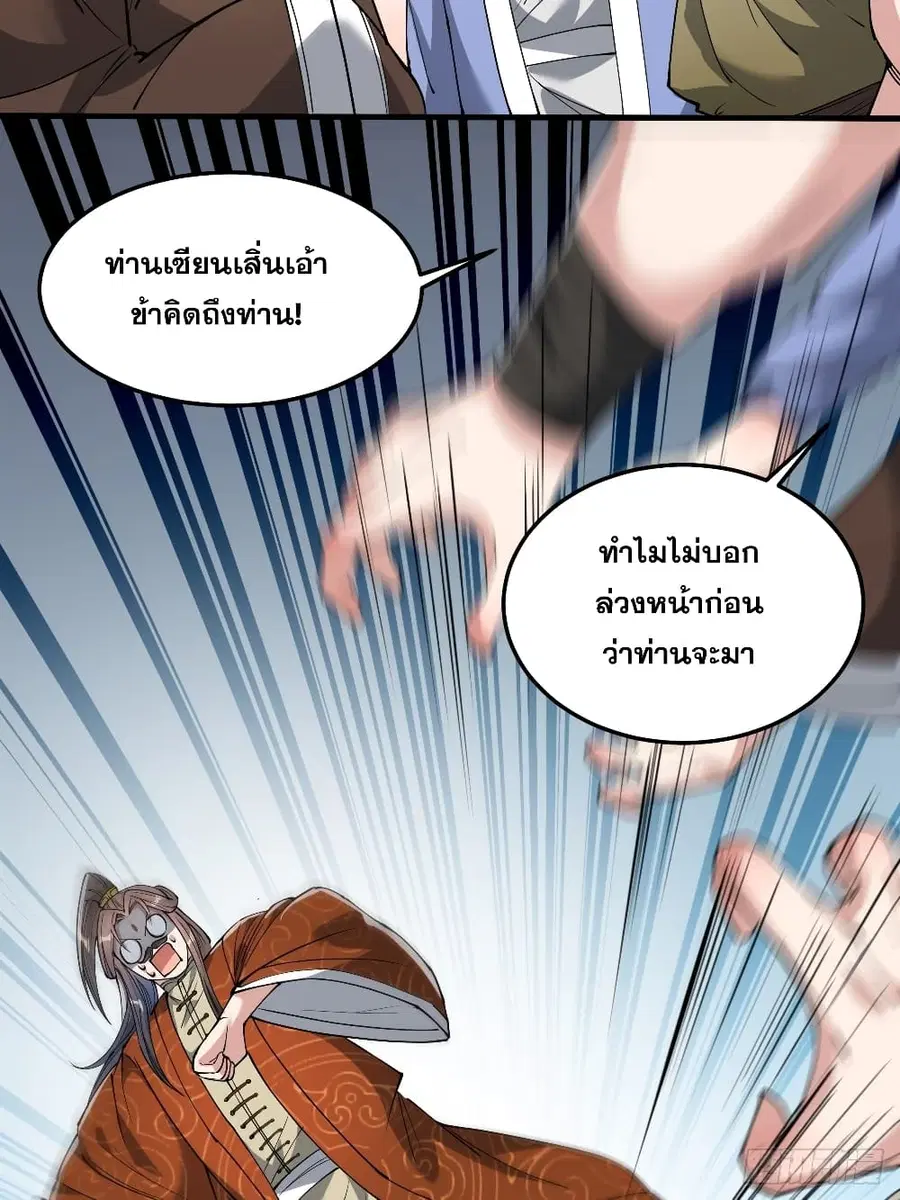 I’m Really Not the Son of Luck ตอนที่ 35 หน้า 20