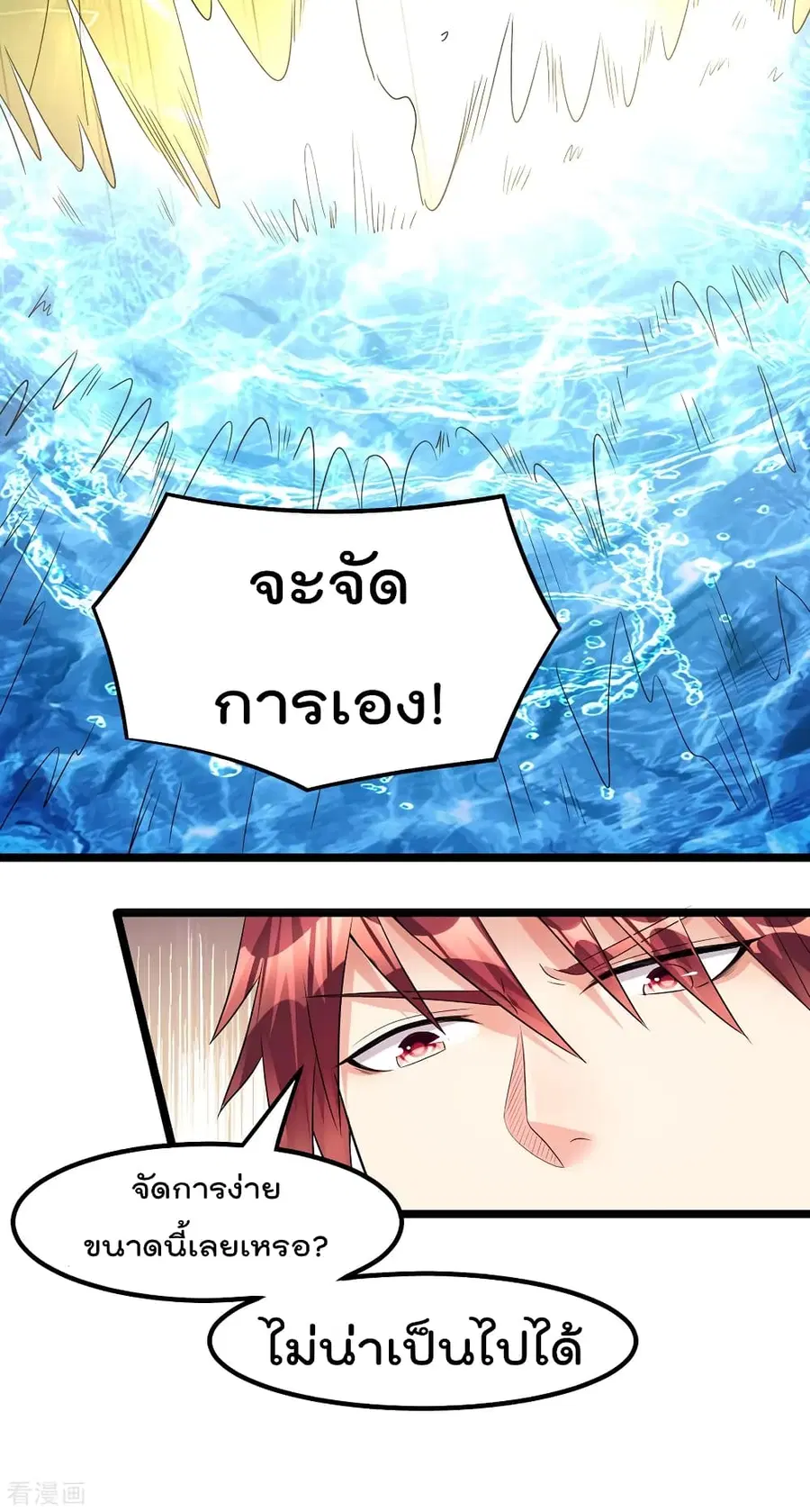 Immortal King of City ตอนที่ 156 หน้า 6