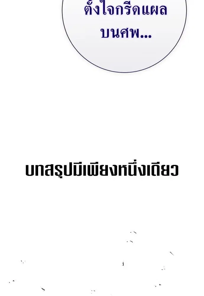 Your Throne ตอนที่ 179 หน้า 58