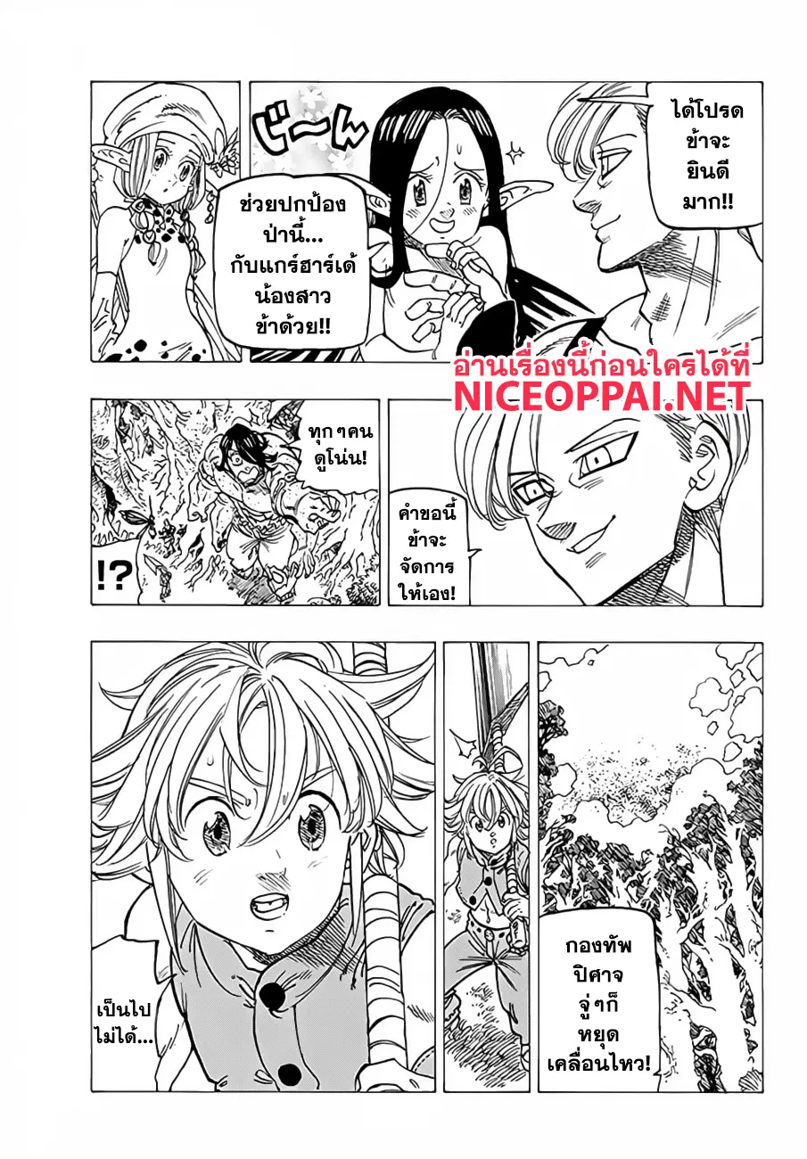 Nanatsu no Taizai ตอนที่ 204 หน้า 7