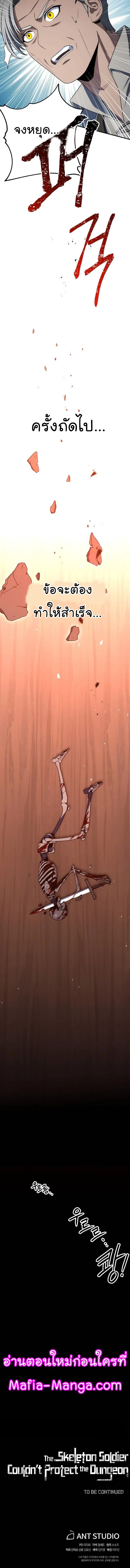 Skeleton Soldier ตอนที่ 153 หน้า 15