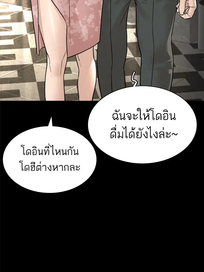 How to Fight ตอนที่ 131 หน้า 109