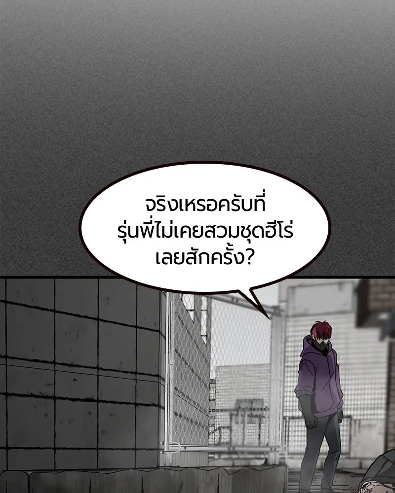 HERO KILLER ตอนที่ 23 หน้า 118