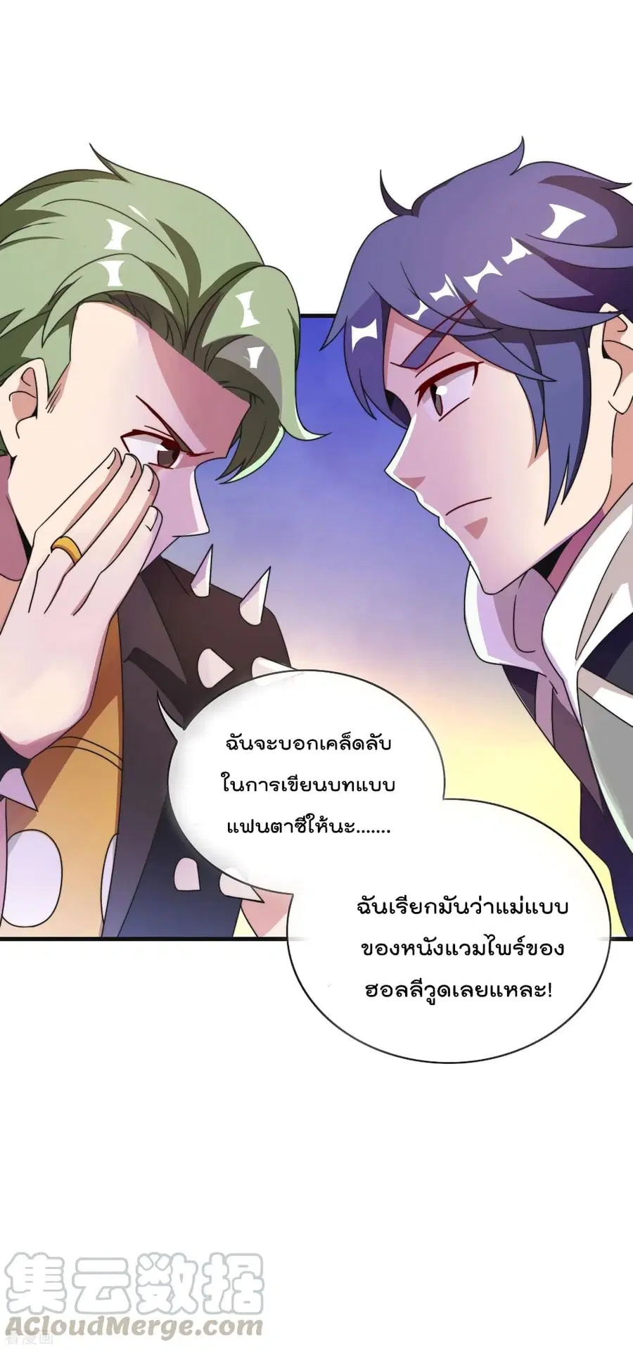 I am The Richest in The World ตอนที่ 201 หน้า 22