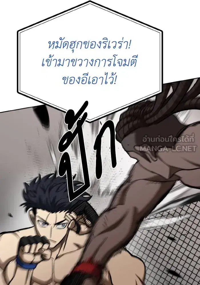 King of the Octagon ตอนที่ 111 หน้า 60