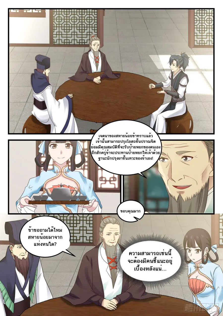 Martial Peak ตอนที่ 642 หน้า 11