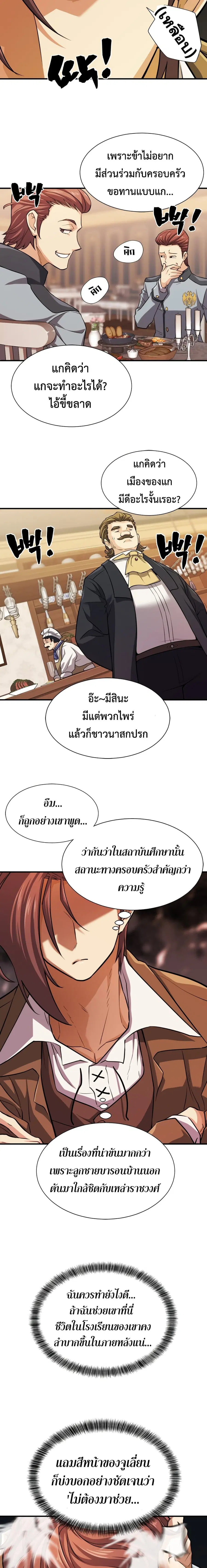 The Greatest Estate Developer ตอนที่ 38 หน้า 10