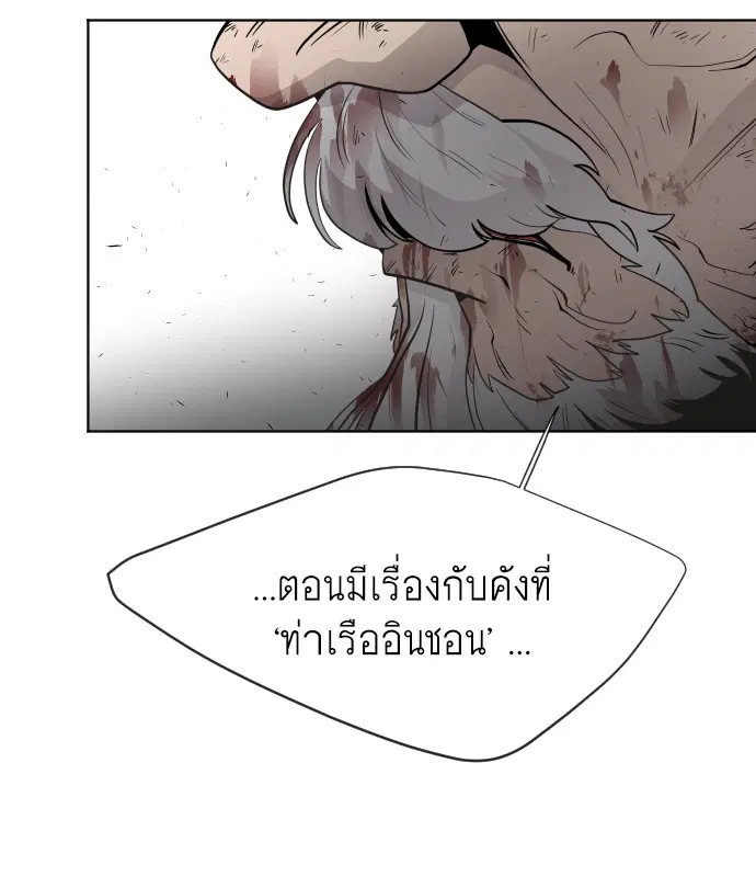 Superhuman Era ตอนที่ 68 หน้า 96