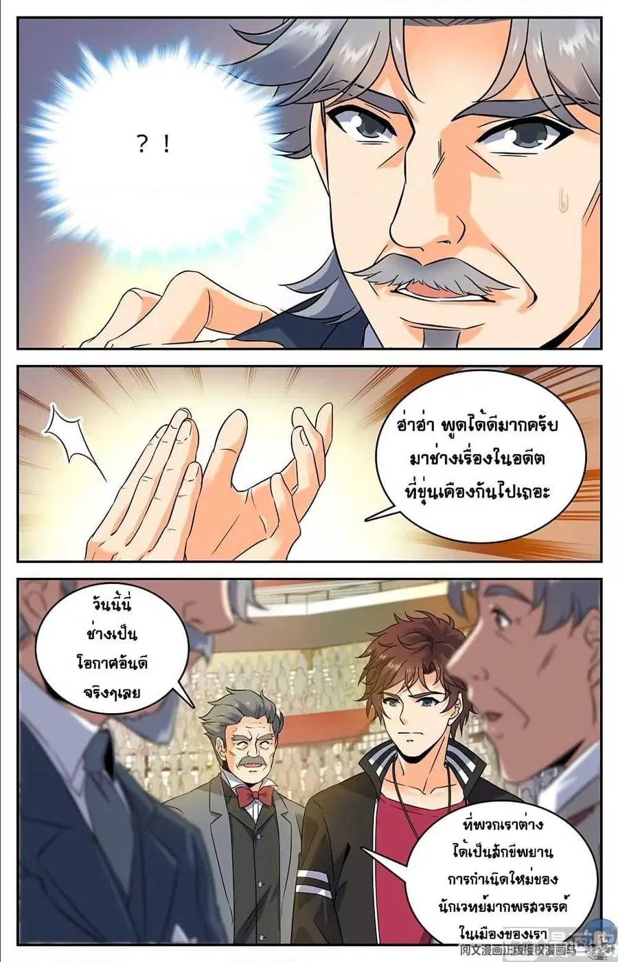 Versatile Mage ตอนที่ 60 หน้า 9